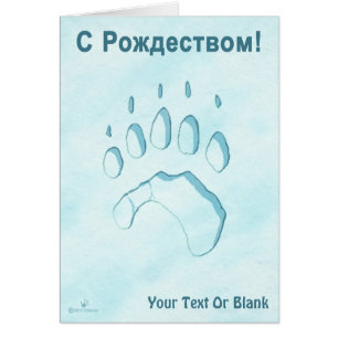 С Рождеством - Polar Bear Paw Print