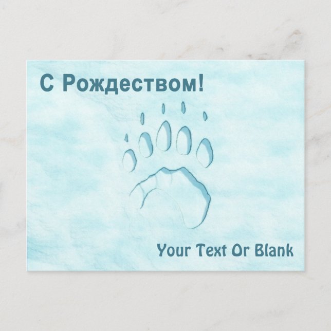 С Рождеством - Polar Bear Paw Print Postcard (Front)
