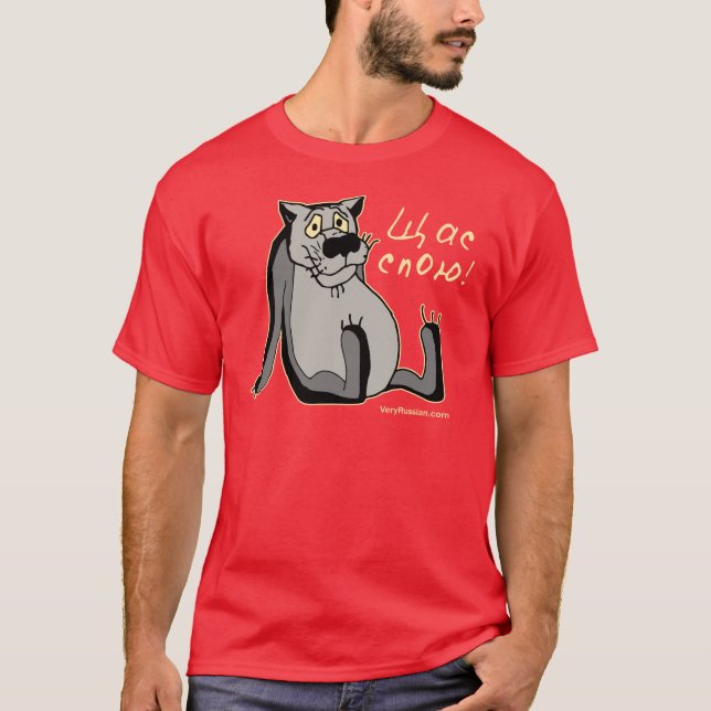 Щас Спою! T-Shirt (Front)