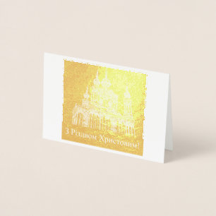 з різдвом христовим! – Ukrainia Foil Card