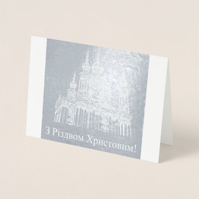 з різдвом христовим! – Ukrainian Christmas Foil Card (Front)