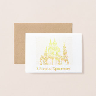 Ukrainian Christmas Cards, Photocards, Invitations &amp; More