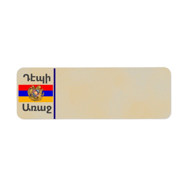 Դ է պ ի Ա ա ռ ջ Adresse de retour (Devant)