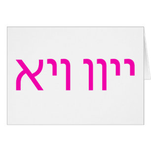 אױװײ Yiddish de carte des textes d'Oy Vey