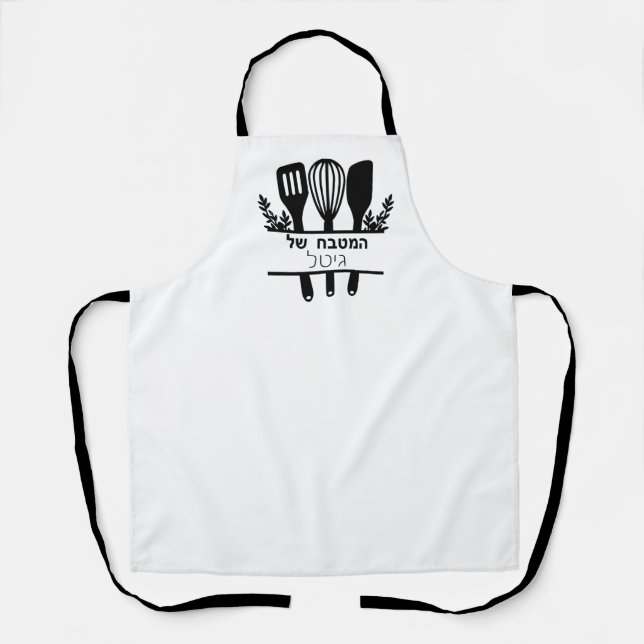 המטבח של "בעיצוב אישי״ APRON (Front)