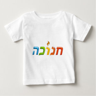 חנוכה Chanukkah Light Happy 3D-like Hanukkah Baby T-Shirt