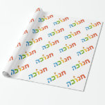חנוכה Chanukkah Light Happy 3D-like Hanukkah Wrapping Paper<br><div class="desc">Happy and colorful Chanukkah 3d-like text in Hebrew,  with the word "חנוכה" and a 3d-like candle light above it. This gorgeous gift is a perfect gift for a perfect Chanukkah celebration. Wishing you a "Hag Sameach" and a Happy Hanuckah,  SparkyCards</div>