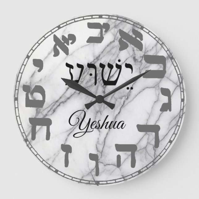 ישוע  LARGE CLOCK (Front)