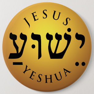 ישוע Yeshua 6 Inch Round Button