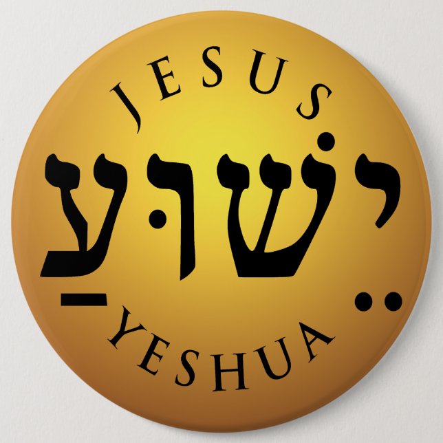 ישוע Yeshua 6 Inch Round Button (Front)
