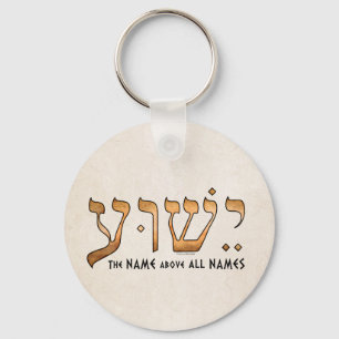 ישוע/Yeshua/Jesus Keychain