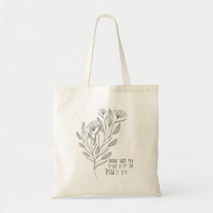 לב גדול budget tote