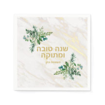 שנה טובה Napkins