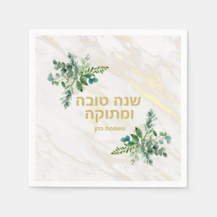 שנה טובה Napkins