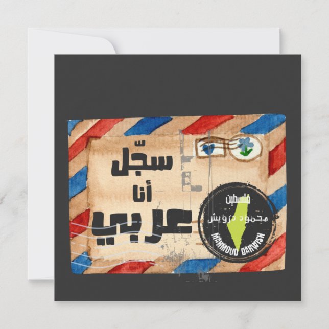 أشعار محمود درويش سجل أنا عربي- Mahmoud Darwish In (Front)