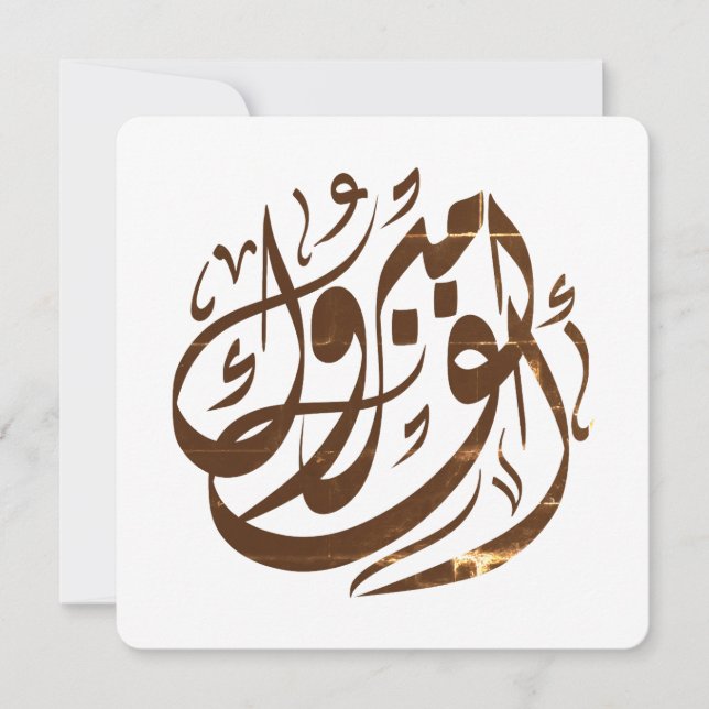 ألف مبروك congratulations  invitation (Front)