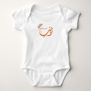 اسم زينب Zeinab Arabic name Baby Bodysuit