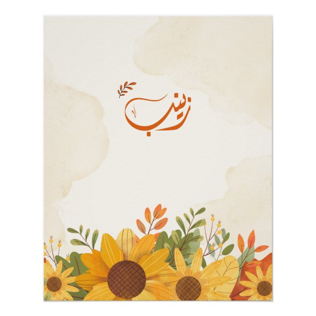 اسم زينب Zeinab Arabic name  Poster (Front)
