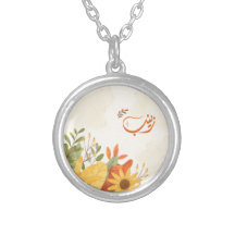 اسم زينب Zeinab Arabic name 