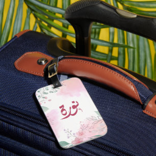 اسم نورة Norah Arabic name Luggage Tag
