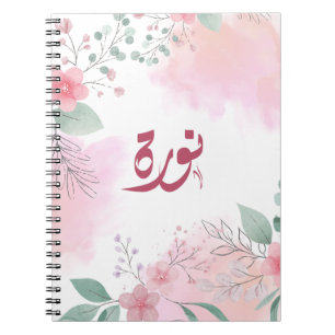 اسم نورة Norah Arabic name Notebook