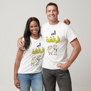 العيد فرفشة كل عام وانتم بخير بالعربي مضحك Eid T-Shirt