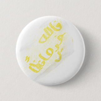 الله خير حافظا 2 INCH ROUND BUTTON