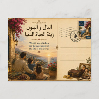 المال و البنون زينة الحياة الدنيا-- Arabic proverb Postcard