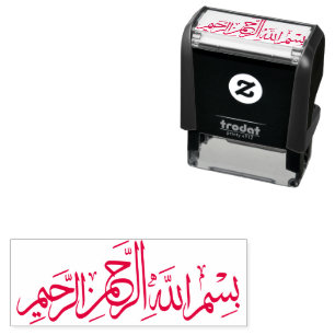 بسم الله الرحمن الرحيم Arabic Artwork Bismillah Self-inking Stamp