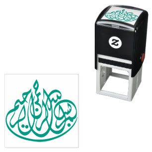 بسم الله الرحمن الرحيم Arabic Calligraphy  Self-inking Stamp