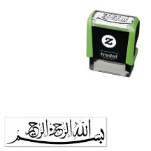 بسم الله الرحمن الرحيم Bismillah Arabic Bold