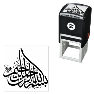 بسم الله الرحمن الرحيم Bismillah Arabic Self-inking Stamp