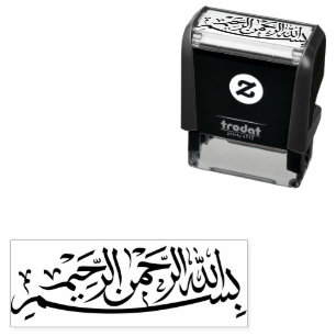 بسم الله الرحمن الرحيم Bismillah Arabic Writing Self-inking Stamp