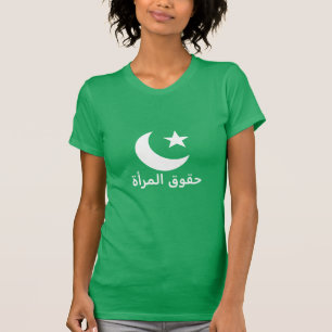 حقوق المرأة Women's rights in Arabic T-Shirt