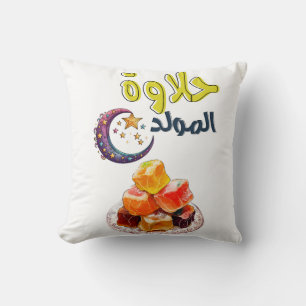 حلاوة المولد النبوي Halawet Al-Mawlid Throw Pillow