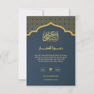 دعوة إفطار رمضان فاخرة بتصميم إسلامي أنيق – بطاقة THANK YOU CARD