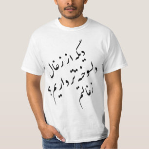 دیگه از زغال دلسوخته تر دار T-Shirt