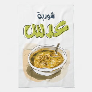 شوربة عدس Lentils Soup Healthy Vegan Arabic Food Kitchen Towel