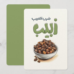 ضرب الحبيب زبيب Raisins and a Dose of Arab Wisdom Invitation