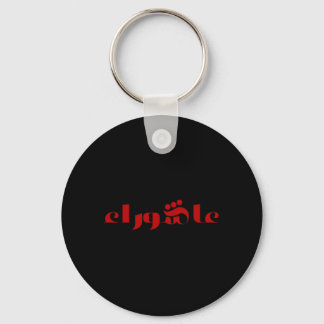 عاشوراء KEYCHAIN