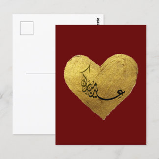 عيد مبارك post card