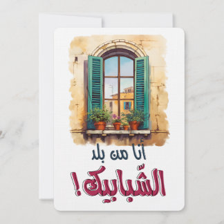 فيروز اغاني عربي لبنان- Fairuz Arabic Songs Invitation