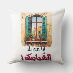 فيروز اغاني عربي لبنان- Fairuz Arabic Songs Throw Pillow