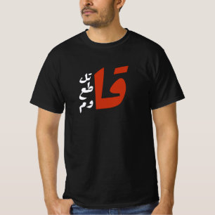 قاتل قاطع قاوم Fight Boycott Resist arabic words T-Shirt