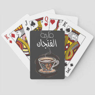 قارئة الفنجان عبد الحليم Abdel Halim Hafez Playing Cards