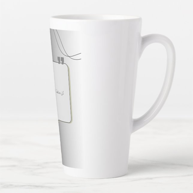 كوب التميز- يلهمك في كل رشفة  LATTE MUG (Right)