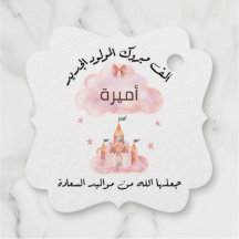 لتغيير الاسم Personalize تهنئة مولود بنت