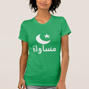 مساواة equality in Arabic T-Shirt