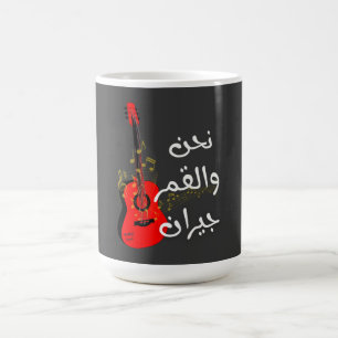نحن والقمر جيران فيروز Fairuz Magic Mug