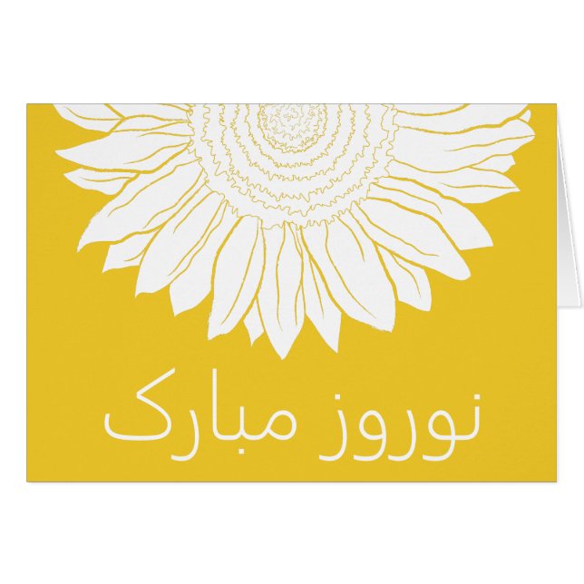 نوروز مبارک sunflower (Front Horizontal)